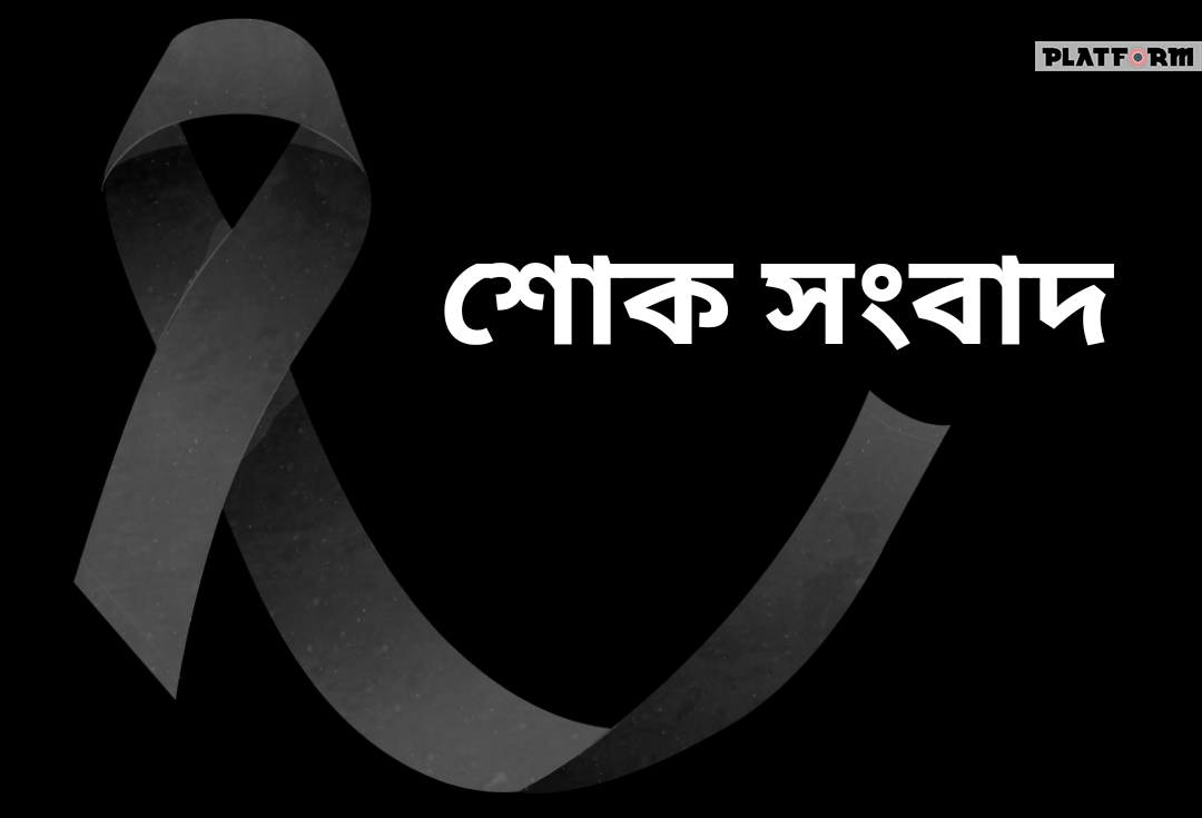 বারডেম মেডিকেলের ২য় বর্ষের শিক্ষার্থী মাহি’র রহস্যজনক মৃত্যু