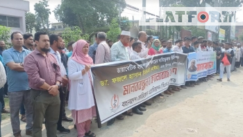 পঞ্চগড়ে কর্তব্যরত চিকিৎসকের উপর হামলার প্রতিবাদে মানববন্ধন ও কালোব্যাচ ধারণ