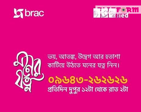 বিনামূল্যে মানসিক স্বাস্থ্যসেবা হটলাইন ‘মনের যত্ন’ চালু করেছে ব্র্যাক